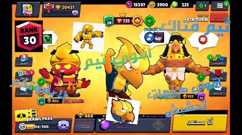 براول ستار اقوي تيم بلعبة فوز ٣ معارك دمار لا يفوتكم Brawl Stars