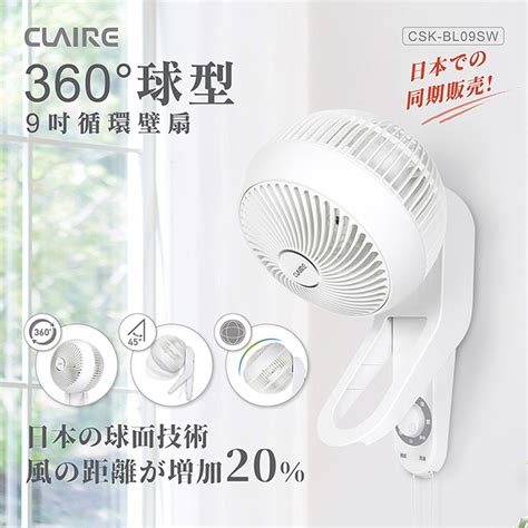 Claire 9吋 3段速360度球型循環壁扇 Csk Bl09sw 循環扇 Yahoo奇摩購物中心