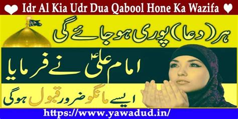 The Ultimate Dua Qabool Hone Ka Wazifa दआ कबल हन क वजफ for a