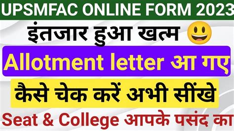 Upsmfac Allotment Letter