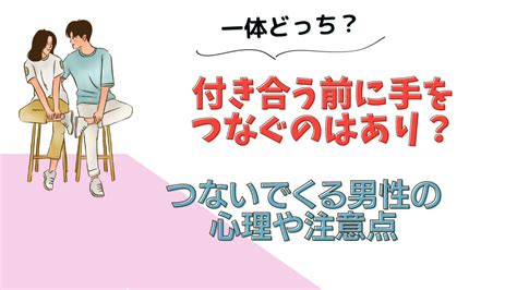 付き合う前に手をつなぐのはあり？男性の心理や注意点