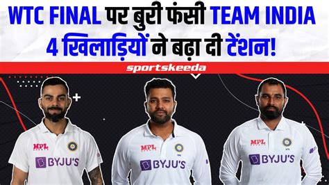 Wtc Final के लिए Team India की Playing Xi आई बड़ी अपडेट Team India का