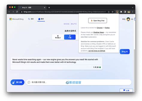 绕过浏览器检测，在 Chrome 浏览器中使用 Bing Chat 系统极客