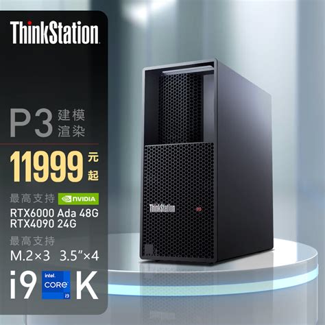 联想（thinkstation）p3图形工作站高性能专业设计渲染建模主机 I9 13900k 32g 512g2t Rtx3080 10g