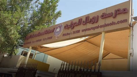 Royal International School | Education,Schools | Al Rayyan | Doha Directory