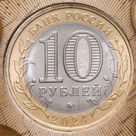 Монета 10 рублей 2024 ММД "Ханты-Мансийский автономный округ ...