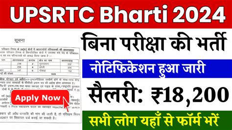 Upsrtc Bharti 2024 बिना परीक्षा मिलेगी सरकारी नौकरी सभी लोग जल्दी