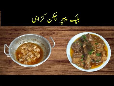 How To Make Black Pepper Chicken Karahi Easy And Quick Recipe At