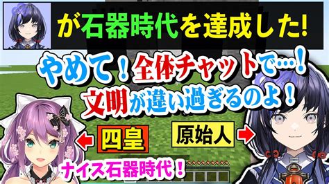 【マイクラ】全体チャットで自分の文明を晒されて恥ずいマイクラ原始人の先斗寧【桜凛月にじさんじ】 Youtube