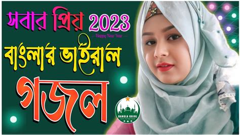 My Tune Tv New Gojol Bangla Notun Gazal Gazal Ghazal Gojol