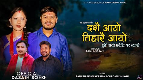 Dashain Aayo दश आय New Dasain Song 2080 By Ramesh Bishwakarma