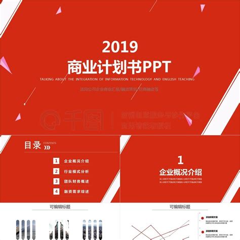 计划书ppt模板简约创意商业计划书ppt模板模板免费下载pptx格式80像素编号28618410 千图网