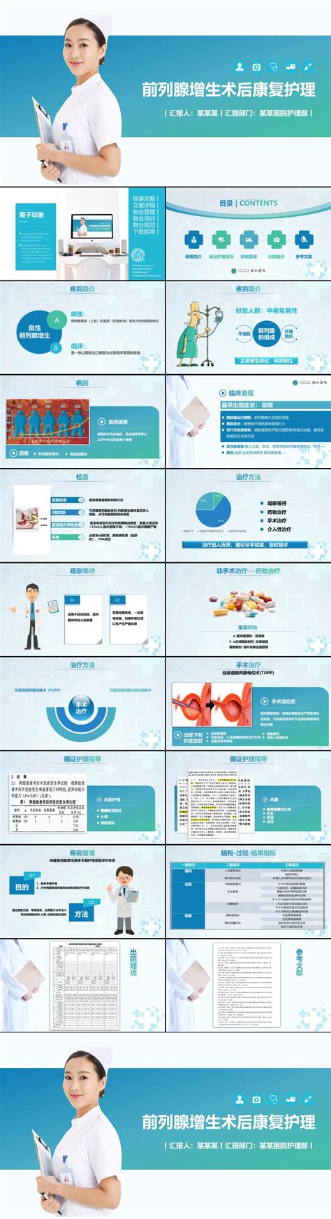 前列腺增生术后康复护理ppt模板 会员免费下载 Ppter吧