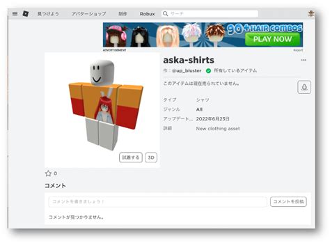 ロブロックスでオリジナルの服（スキン）を作って着るまでの手順と流れと確認方法｜親子でroblox