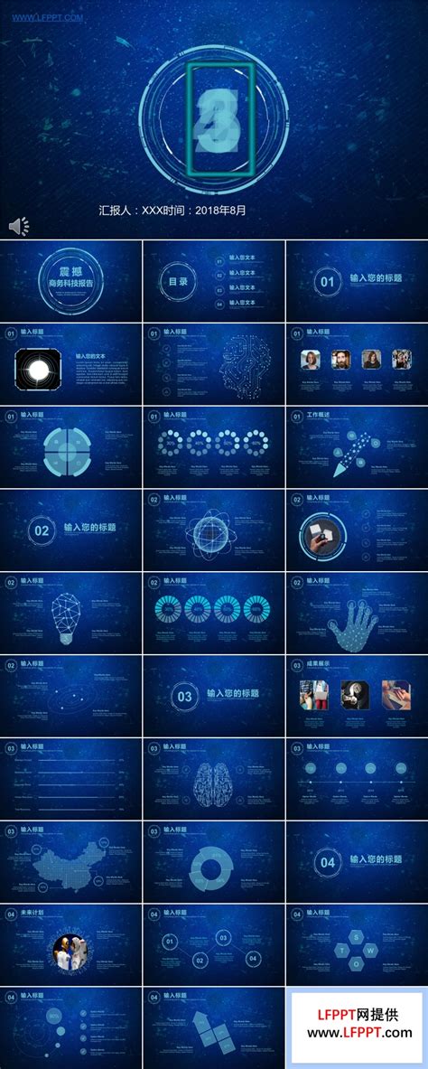 蓝色星空科技风格总结汇报ppt模板下载 Lfppt
