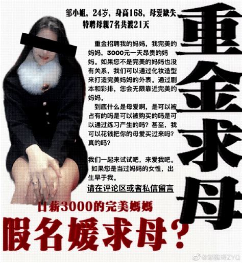 3000元一天购买母爱：她“重金求母”，为什么你会笑着流泪？ 妈妈 邹雅 女性