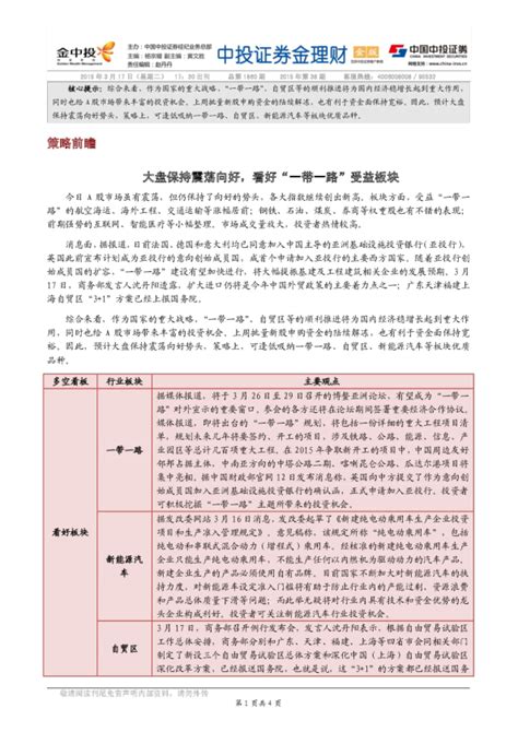 金理财：大盘保持震荡向好，看好“一带一路”受益板块