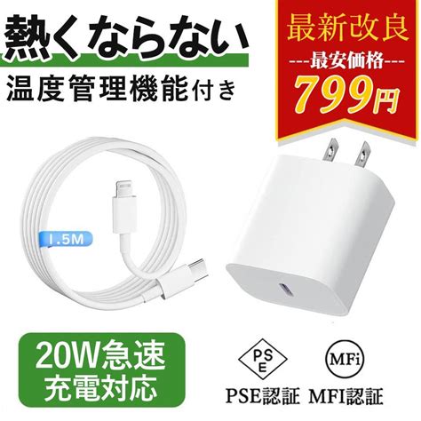 純正品質 Iphone充電器 アイフォン 充電器 タイプc 20w Pd 急速充電器 ライトニング アダプター Pse認証 高速充電 Pd充電器 ケーブル Type C 充電器 チップ冷却