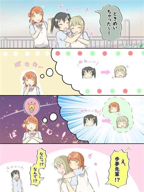 「ゆうぽむかす☺️🎀👑 虹ヶ咲 」かりのの漫画