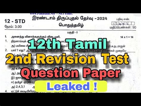 12th Standard Tamil Second Revision Test Original Question Paper 2024