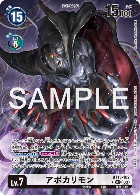 Apocalymon Parallel Preview For Digimon Card Game Booster Set 15 R