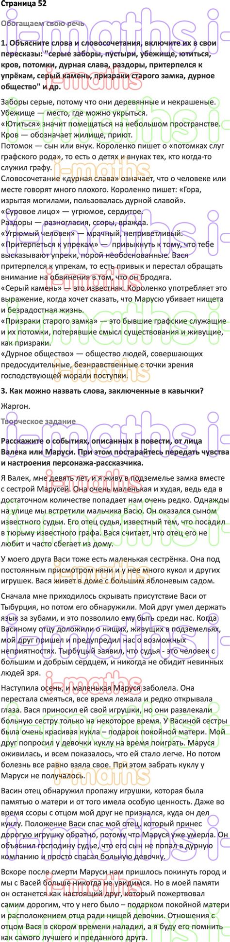 Ответ ГДЗ Страница 52 учебник по литературе Коровина 5 класс 2 часть ...