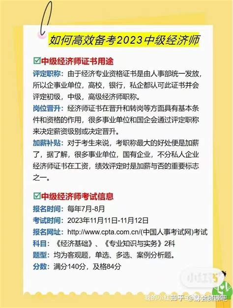 2023年初，中级经济师如何高效备考 知乎