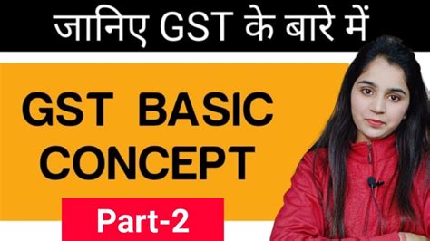 Gst Basic Knowledge What Is Gst Gst क्या है Type Of Gst In India Full Details Of Gst