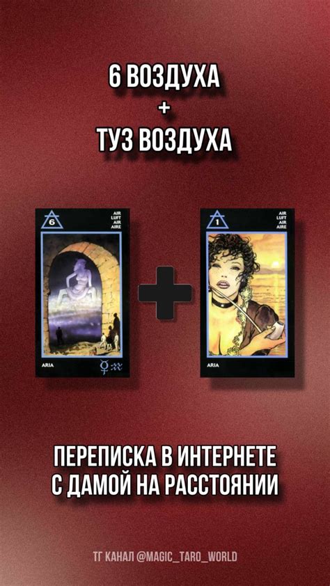 МАНАРА СОЧЕТАНИЕ: 6 воздуха + туз воздуха | Tarot, Tarot tips, Tarot cards