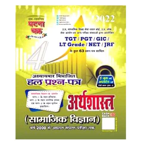 Ghatna Chakra Arthashaastr Economics TGT PGT GIC LT Grade NET