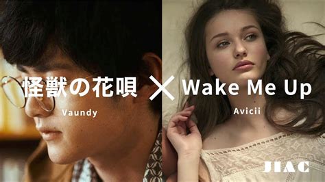 【mashup】怪獣の花唄 Vaundy × Wake Me Up Avicii Youtube