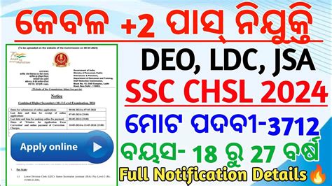 SSC CHSL Recruitment 2024 DEO Recruitment JSA Recruitment LDC