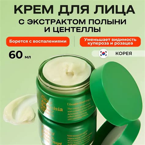 Vely Vely Крем для лица увлажняющий с полынью и центеллой от прыщей и ...