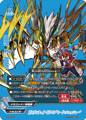 Gargantua Dragon Punisher Mode Open The Flag Buddyfight Database