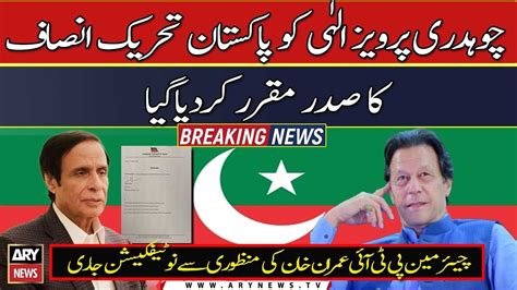 Chaudhry Pervaiz Elahi Appointed Pti President Youtube