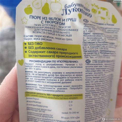 Детское питание Бабушкино лукошко Фруктовое пюре Яблоко/груша/творог ...