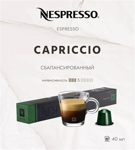 Капсулы для кофемашины Nespresso Original CAPRICCIO. Кофе в капсулах ...