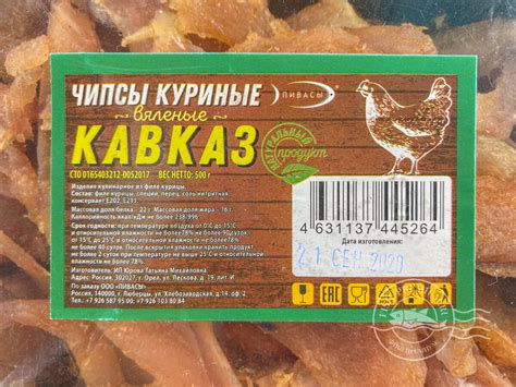 Мясные чипсы куриные, Кавказ, 500 г купить в Москве с доставкой на дом ...