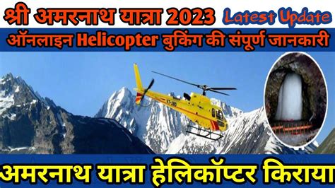 Online Helicopter Booking Shri Amarnath Ji Yatra Helicopter