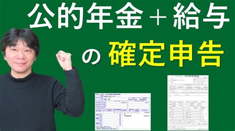 実演 年金＋給与（給料）の確定申告、公的年金等を受給する給与所得者の確定申告（還付申告）を確定申告書等作成コーナーで実演【静岡県三島市の税理士