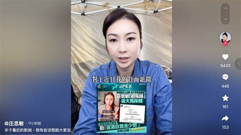 Jpex案︱莊思敏首度回應：成件事同我個人冇直接關係 首頁 大公文匯網