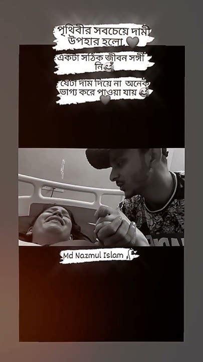 পৃথিবীর সবচেয়ে দামি উপহার হলো সঠিক জীবনসঙ্গী 🥰🥰 Youtube