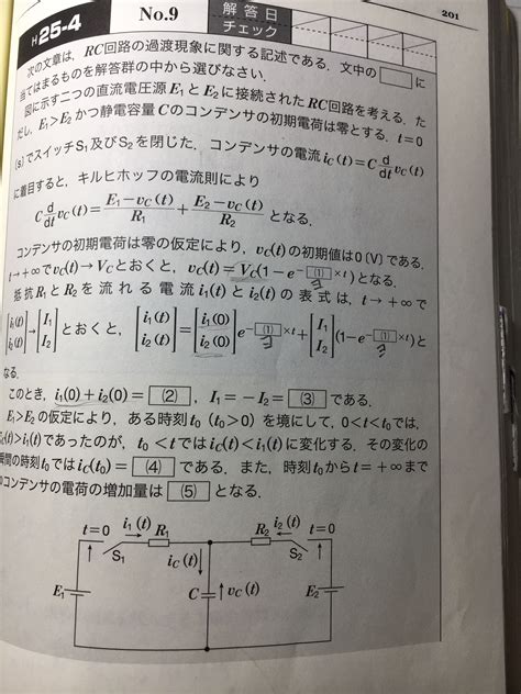 電験二種理論、平成25年問4を考える。残り232日 電験寺の電験魂（でんけんでらのでんけんたましい）。