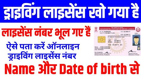 Driving Licence Number Kaise Pata Kare How To Find Driving License