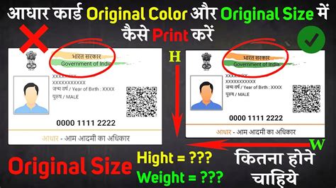 Aadhar Card Original Size Me Kaise Print Karen Aadhar Card Original