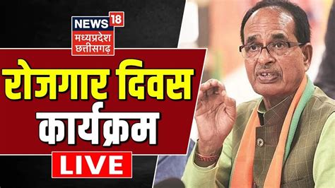 Cm Shivraj Singh Chouhan Live Shivraj Singh Chouhan Shivraj Singh