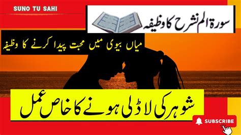 Surah Alam Nashrah Ka Wazifa For Muhabbat Youtube