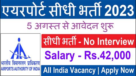 Aai Recruitment Airport Vacancy Govt Jobs July Air