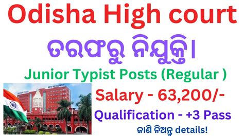 Odisha High Court Recruitment 2023 Odisha High Court Job 2023 Junior