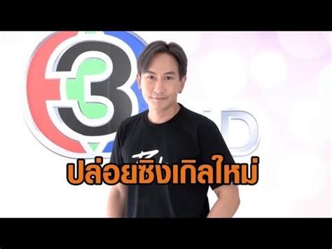 พาวเวอรแพท ปลอยซงเกลใหม สแกมเมอร พรอมอปเดตสเตตสหวใจ ยง